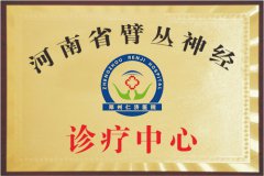 臂丛神经损伤怎么办？哪家医院专业